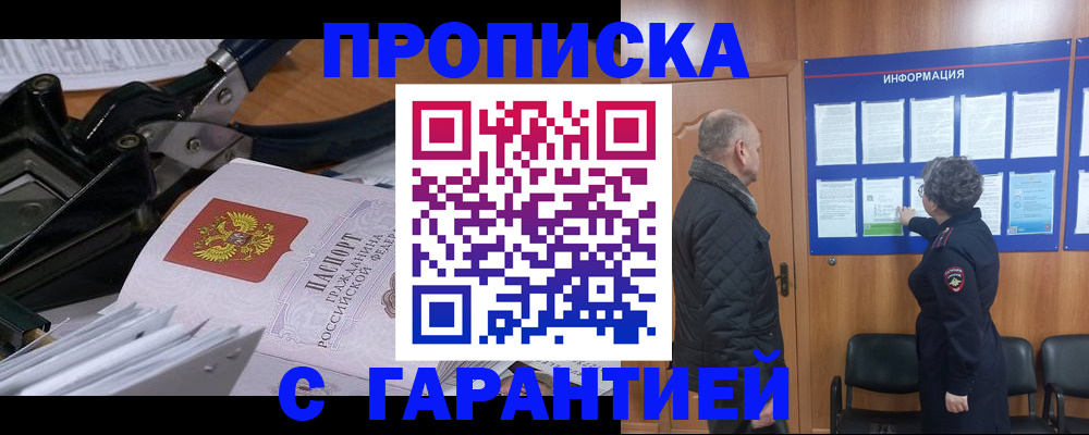 временная регистрация гарантия в Кыштыме